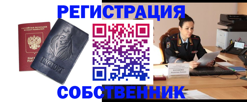 прописка законно в Охе