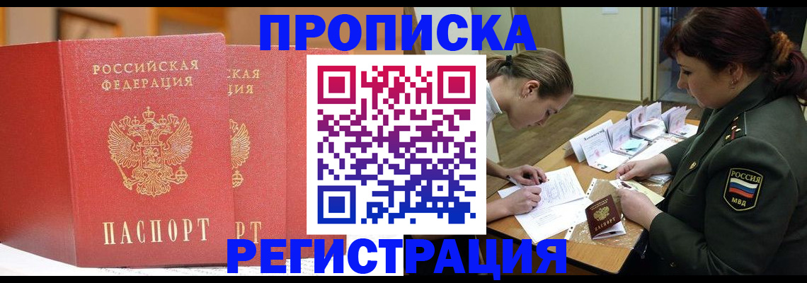 временная регистрация надежно в Охе